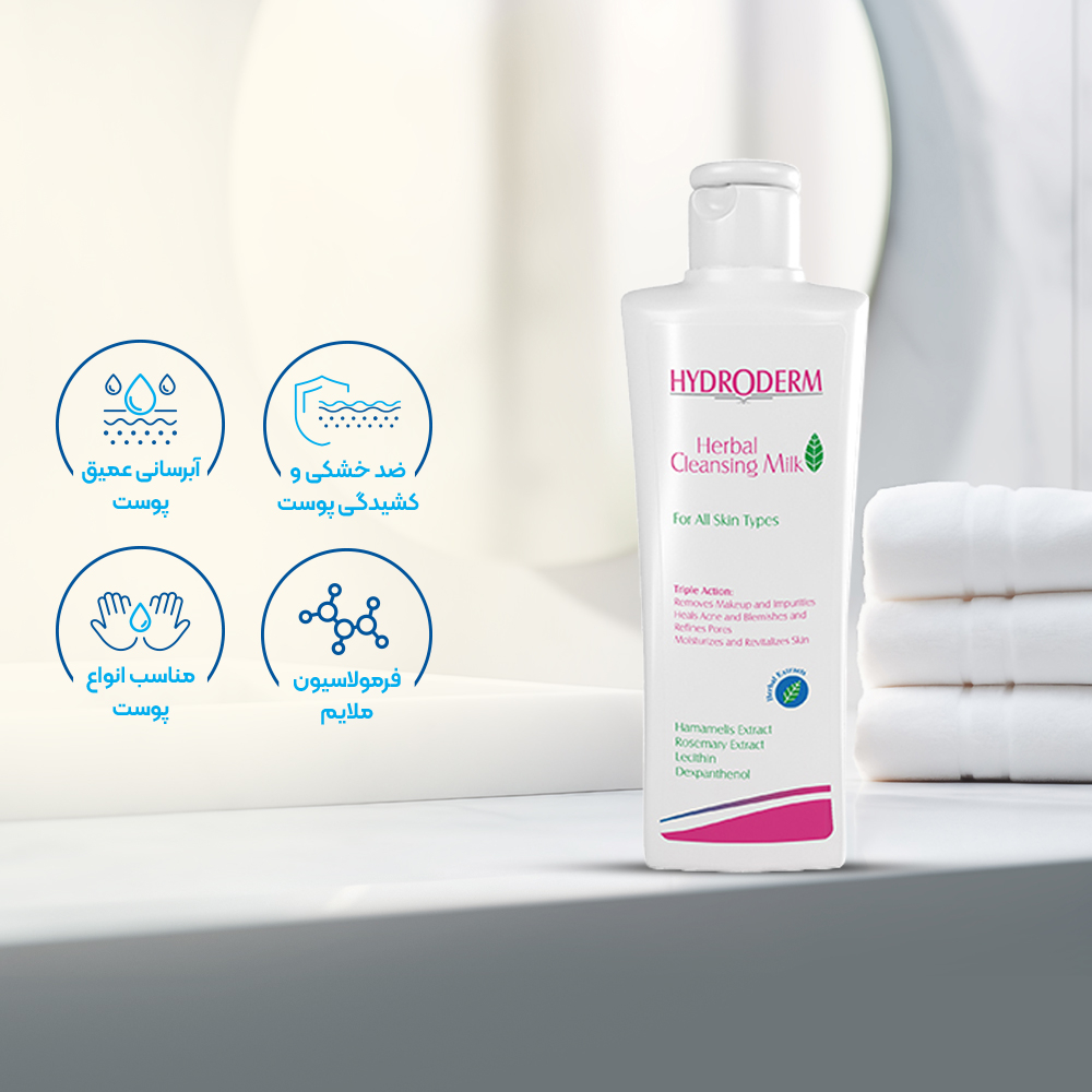 شیر پاک کن گیاهی هیدرودرم HYDRODERM